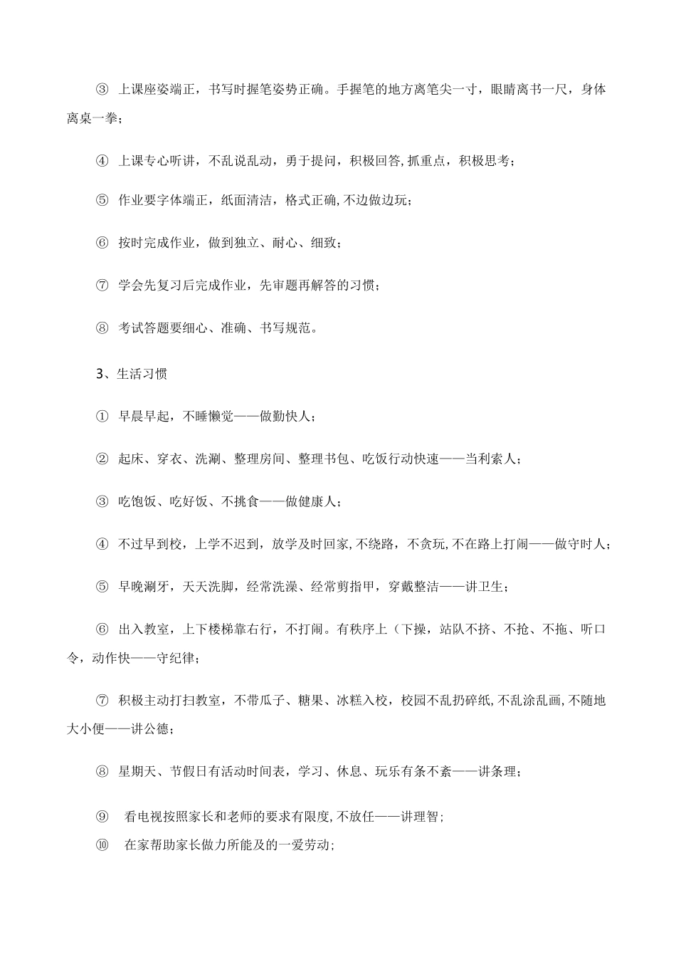 文明习惯养成教育工作计划_第3页