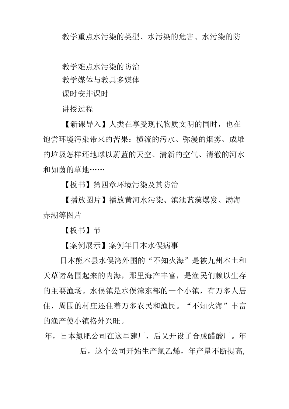 水污染及其防治_第2页