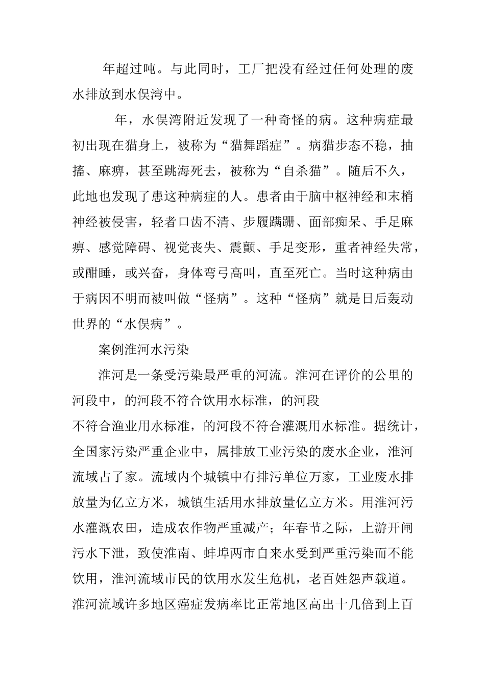 水污染及其防治_第3页