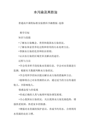 水污染及其防治