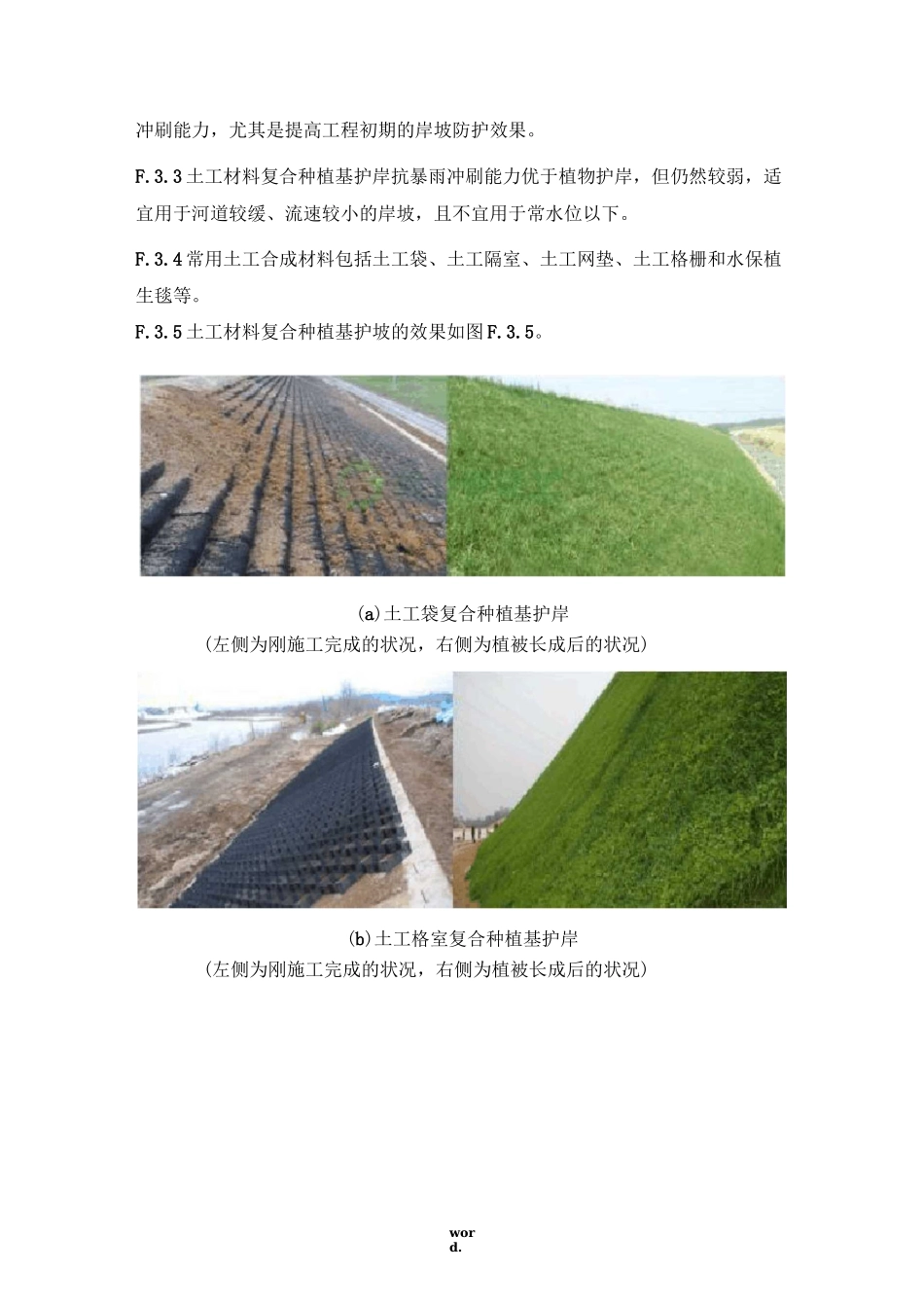 常用生态护岸技术详解(精选.)_第3页