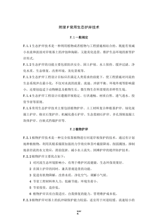 常用生态护岸技术详解(精选.)