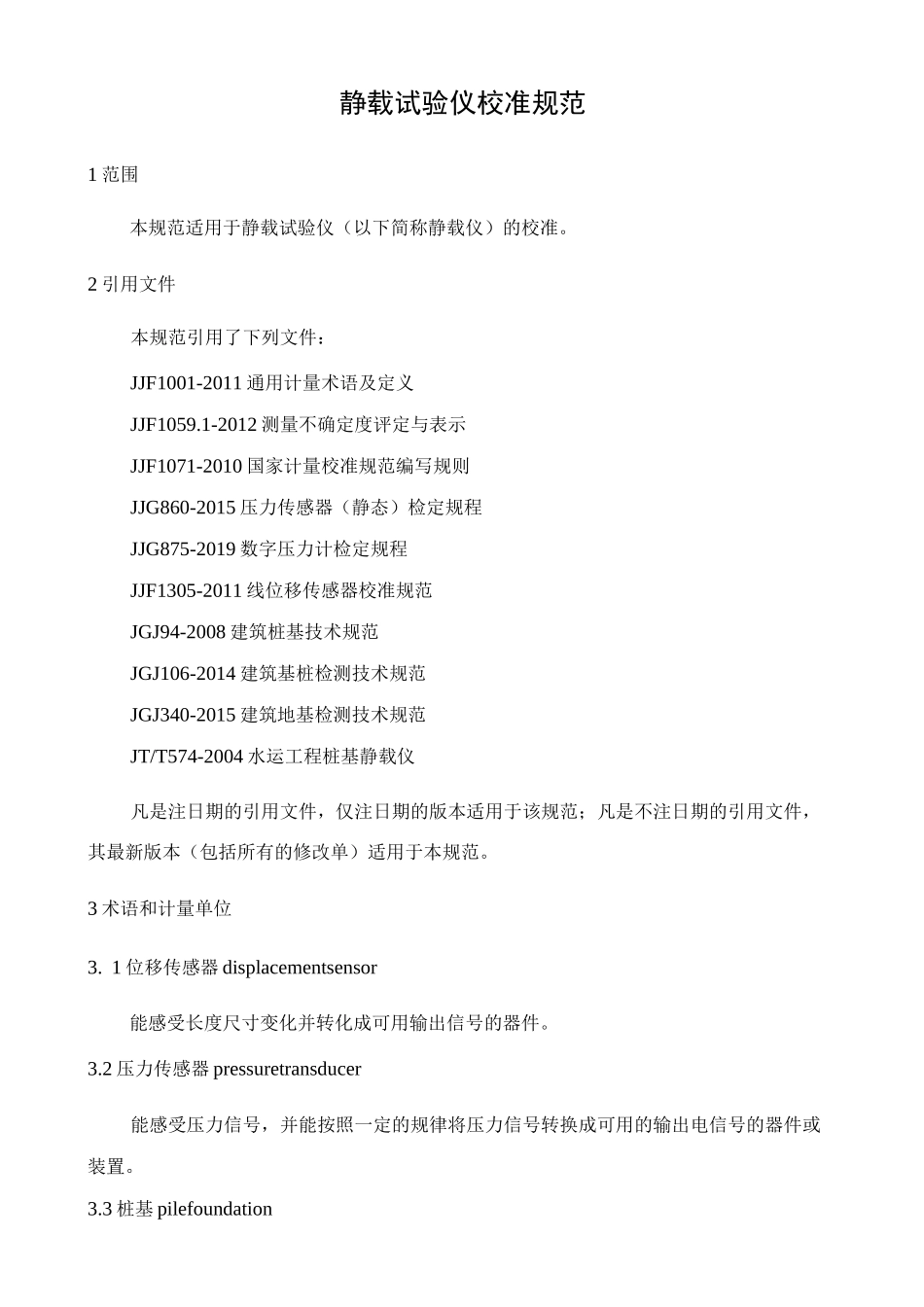 静载试验仪校准规范_第1页