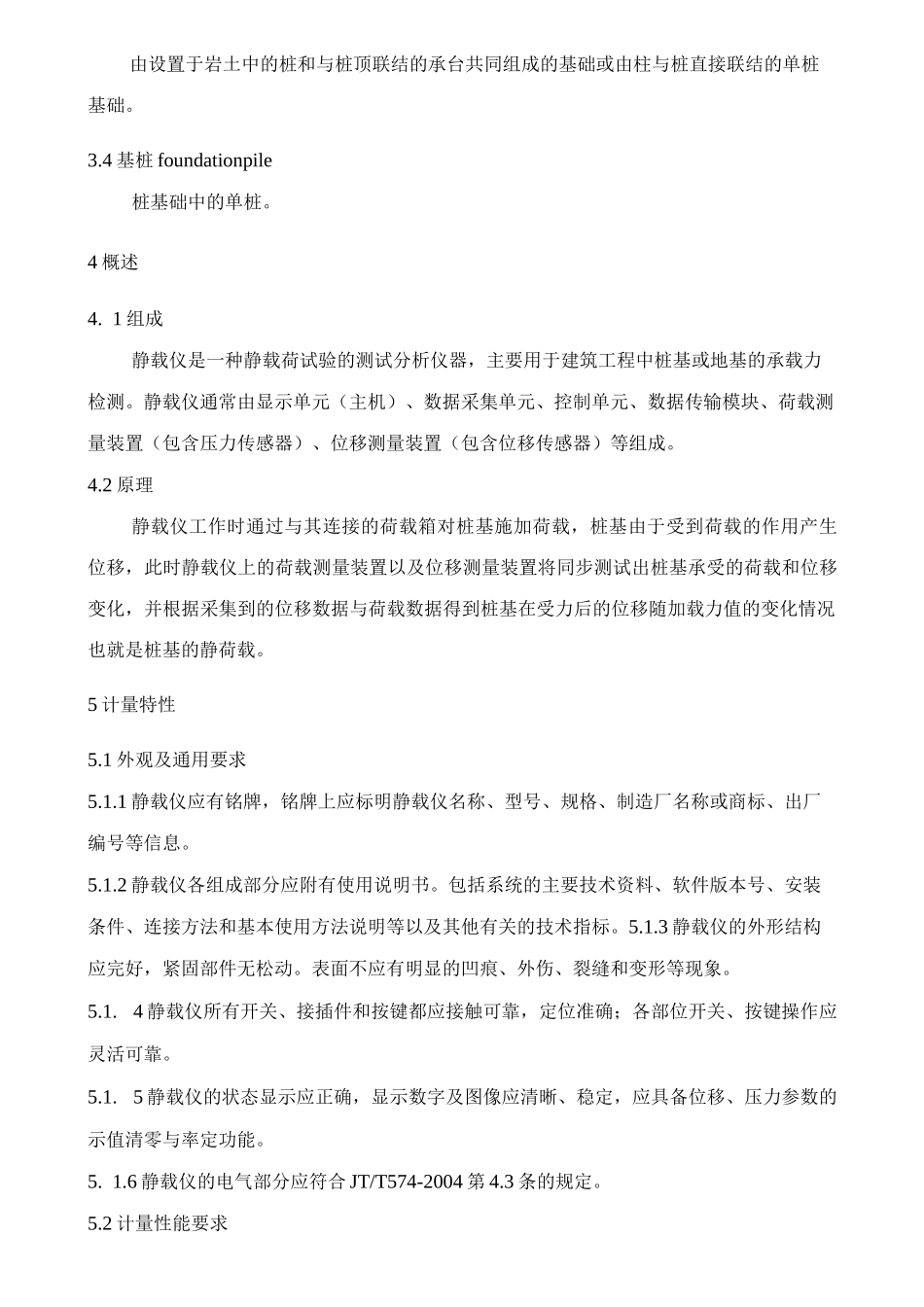 静载试验仪校准规范_第2页