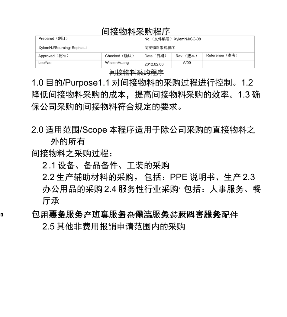 间接物料采购程序_第3页