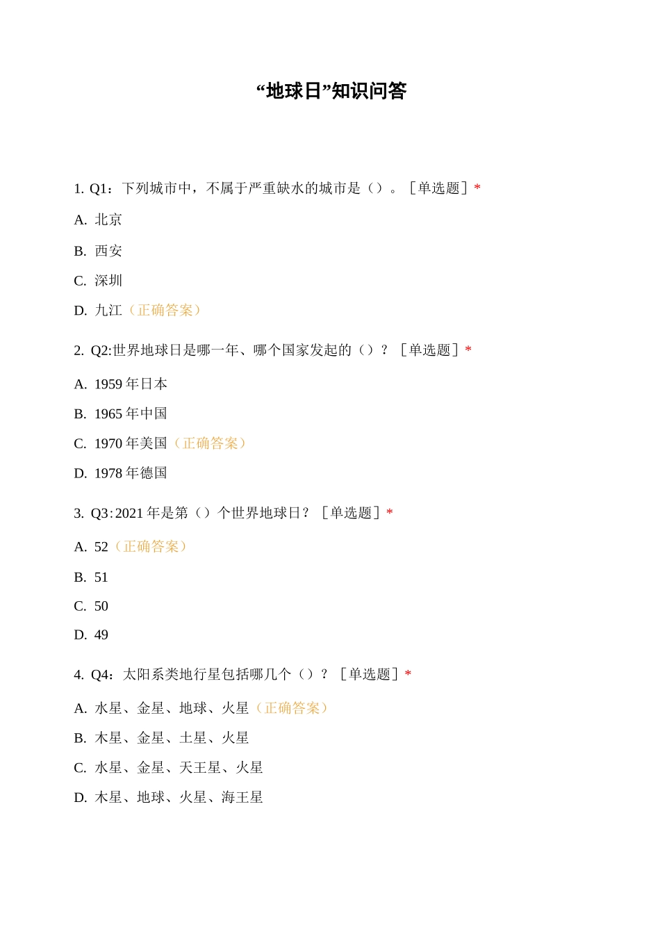 “地球日”知识问答_第1页