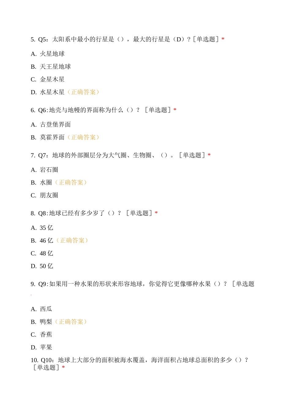 “地球日”知识问答_第2页