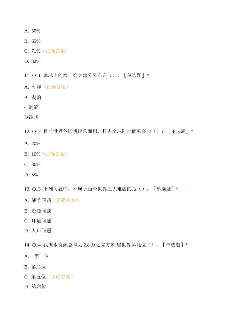“地球日”知识问答_第3页