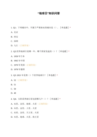 “地球日”知识问答