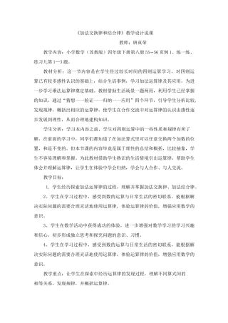 加法运算律说课