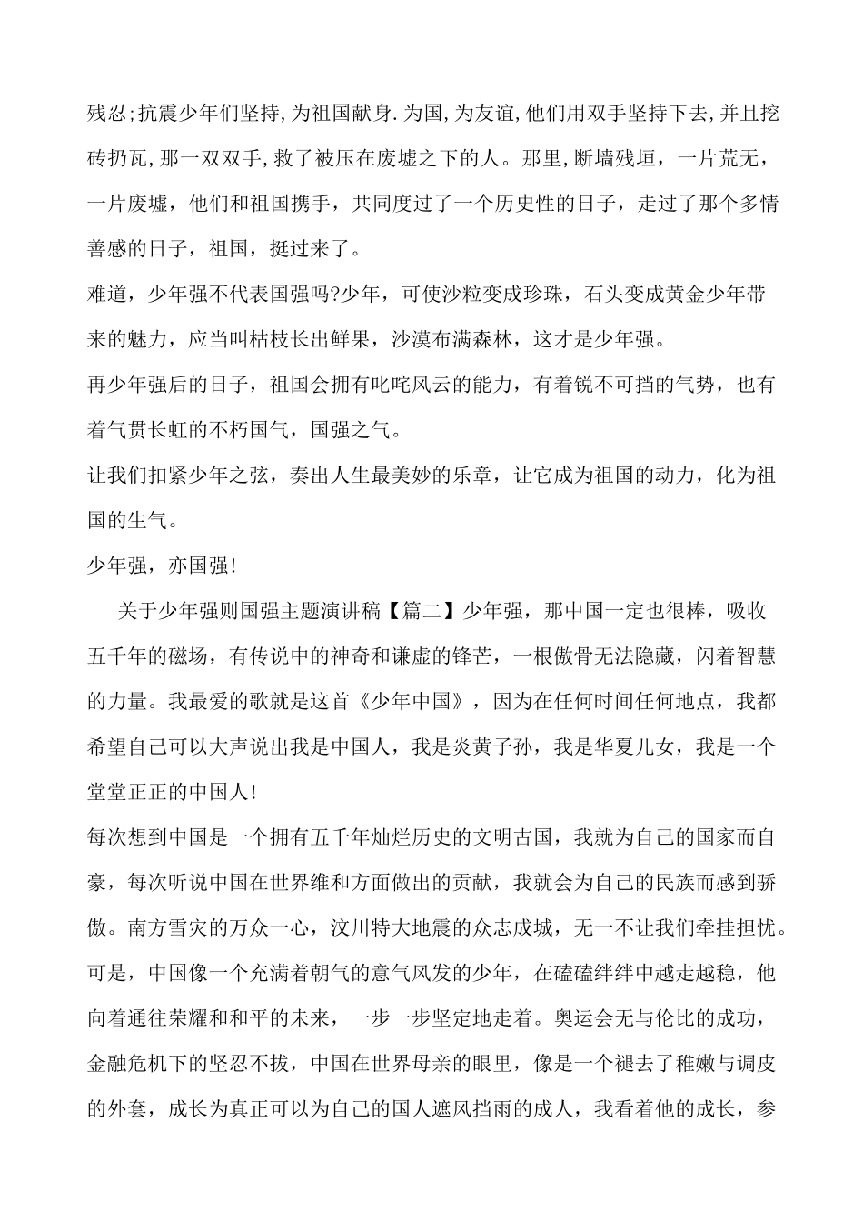 少年强则国强主题演讲稿_第2页