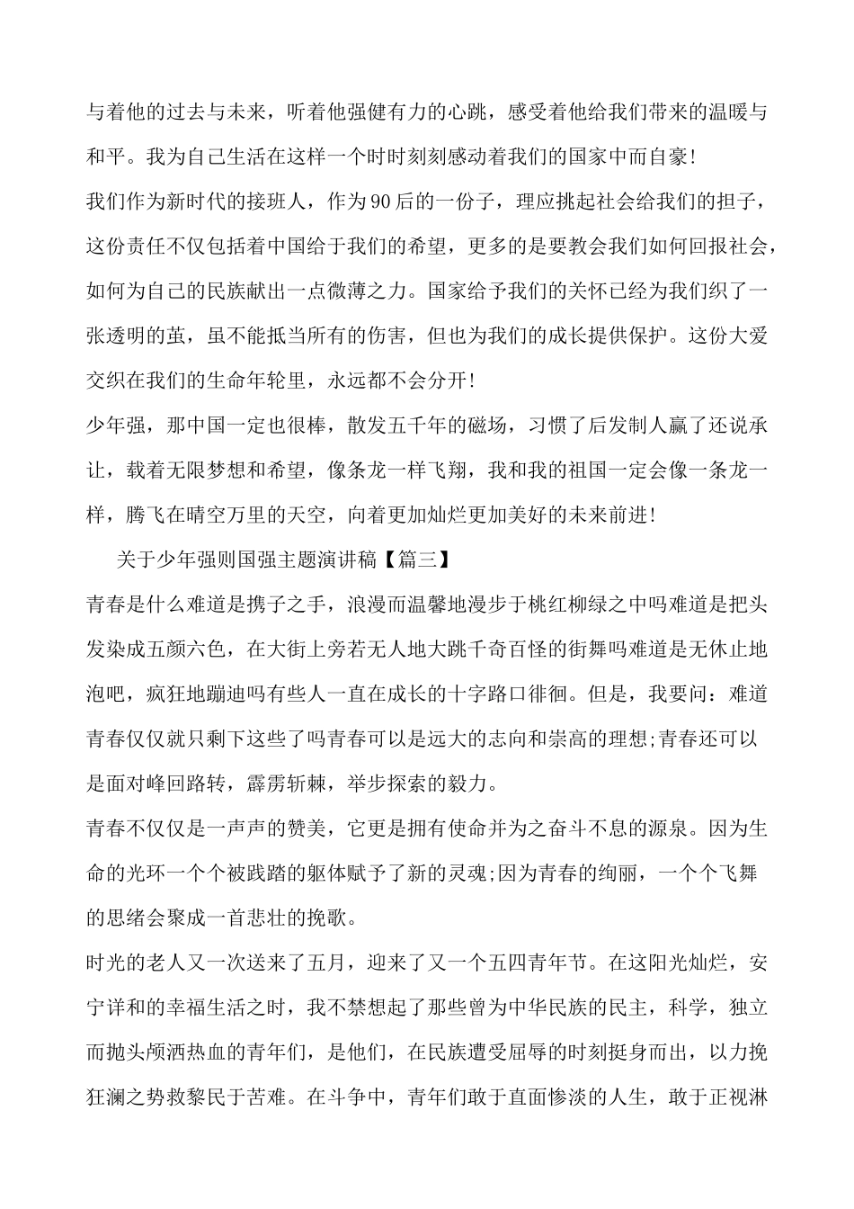 少年强则国强主题演讲稿_第3页