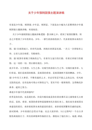 少年强则国强主题演讲稿