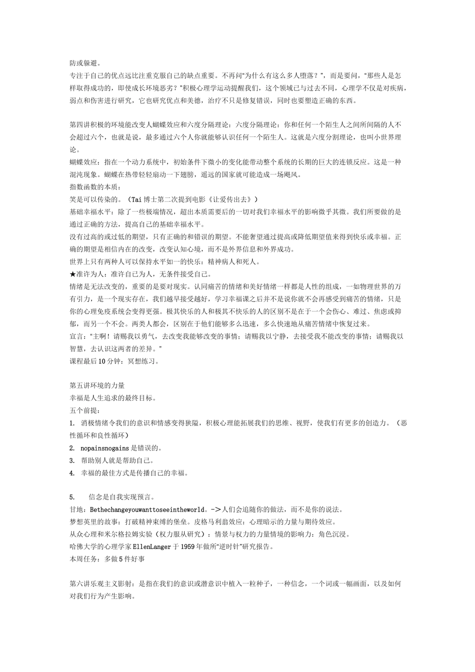 哈佛大学公开课《幸福课》笔记(1-23讲)._第2页
