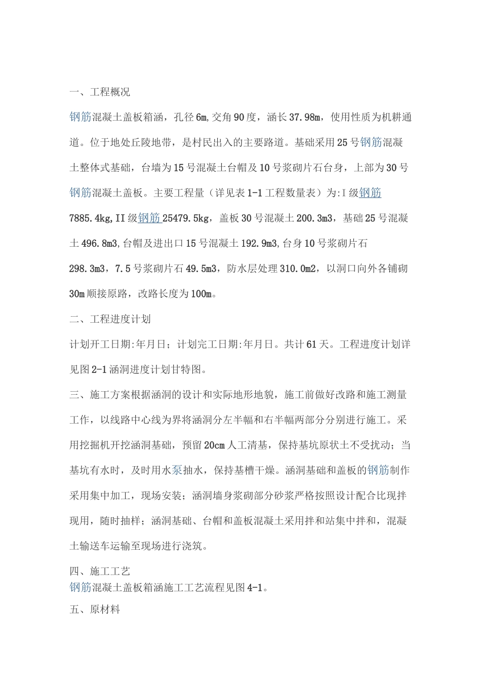 沉砂池施工方案64460_第1页