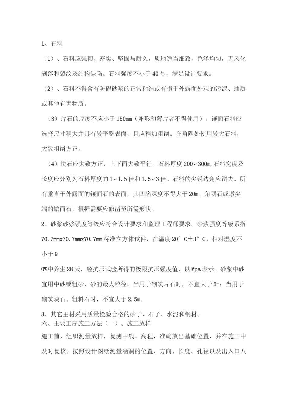 沉砂池施工方案64460_第2页