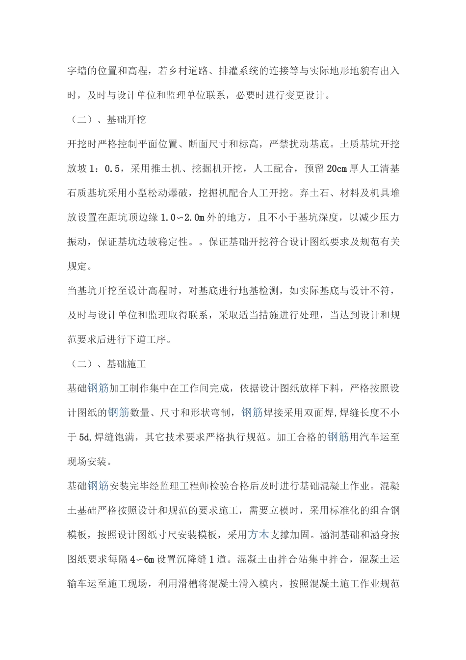 沉砂池施工方案64460_第3页