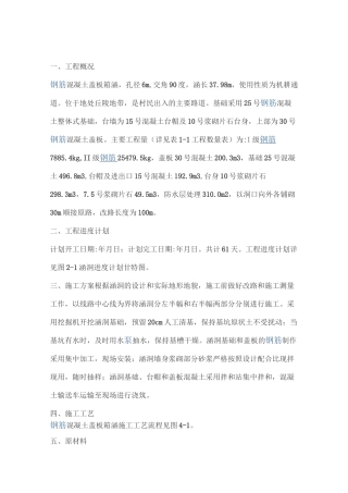 沉砂池施工方案64460