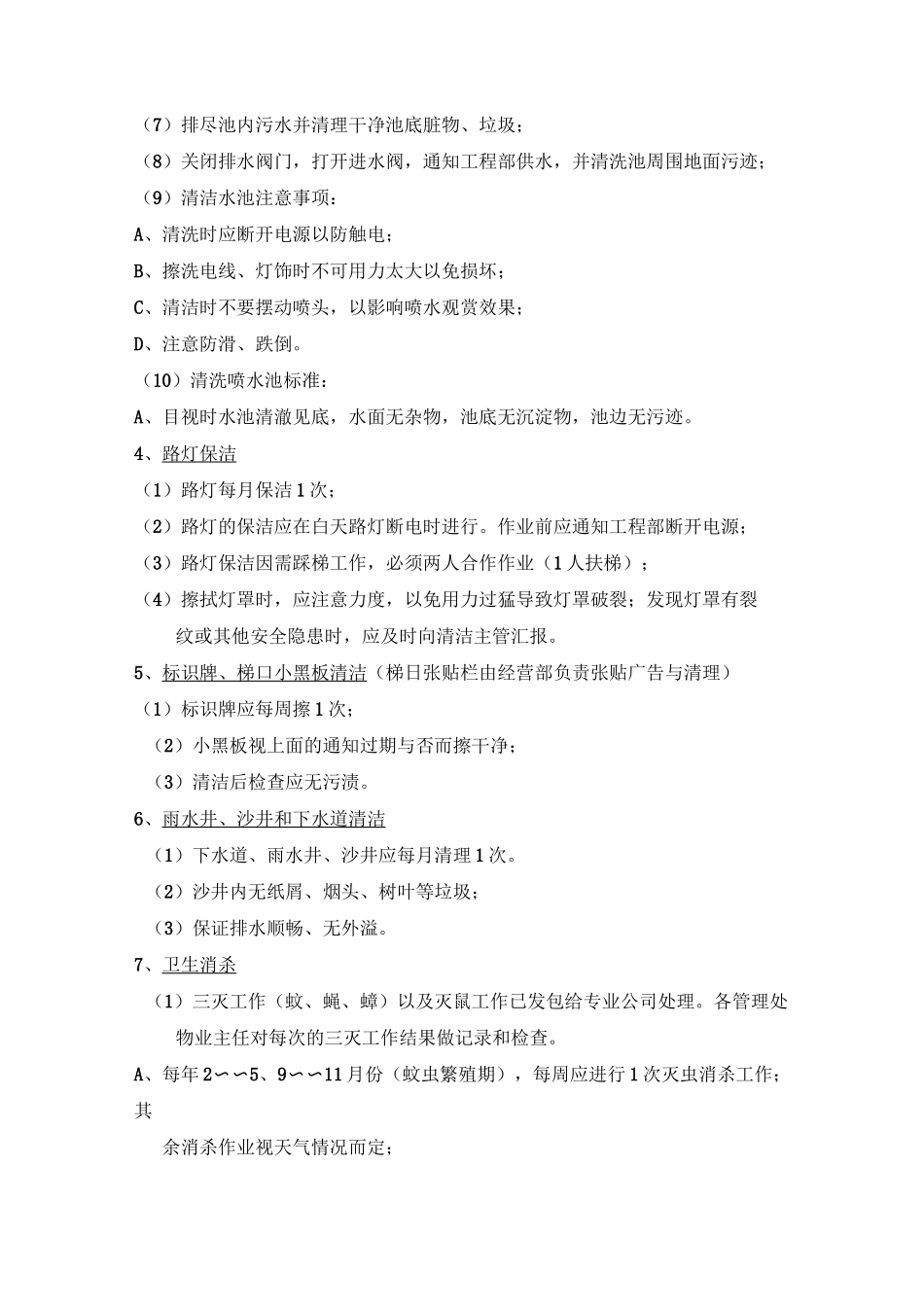 物业公司保洁工作程序与标准_第3页