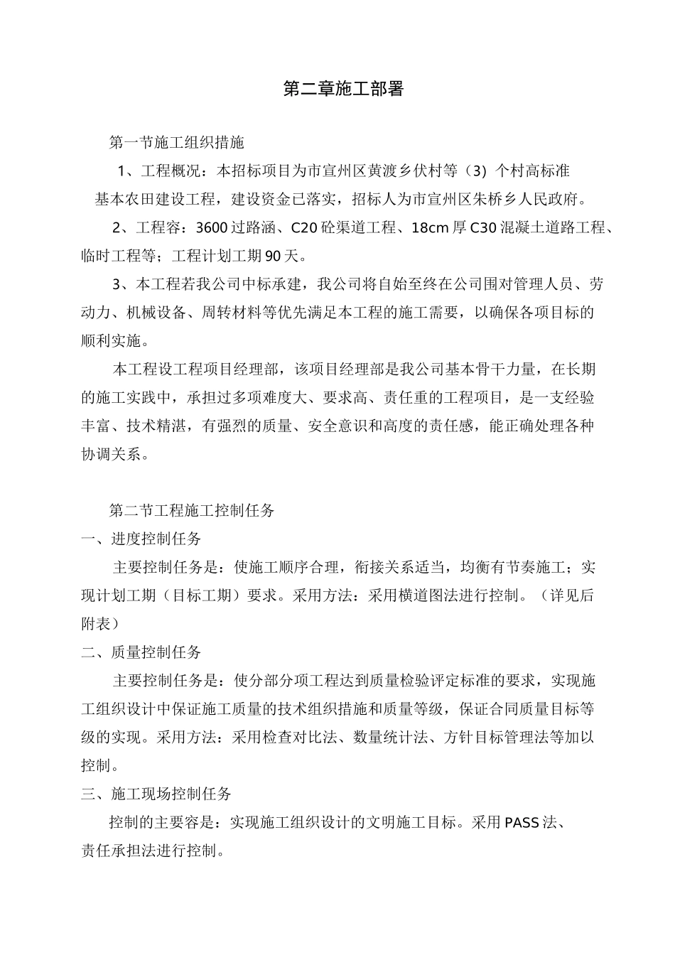 高标准农田工程施工组织设计方案_第3页