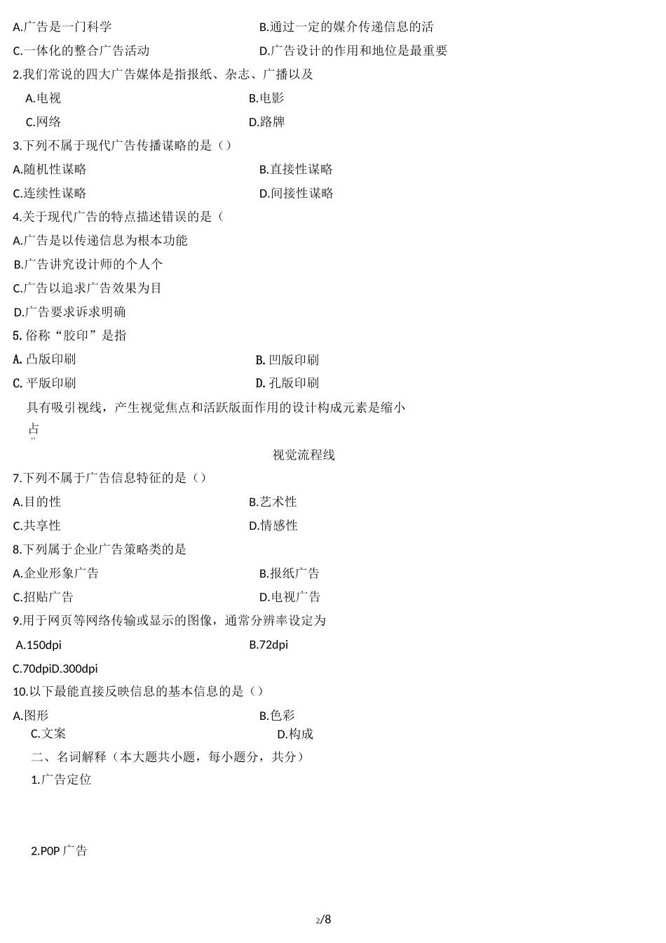 视觉传达广告设计期末考试试题_第2页
