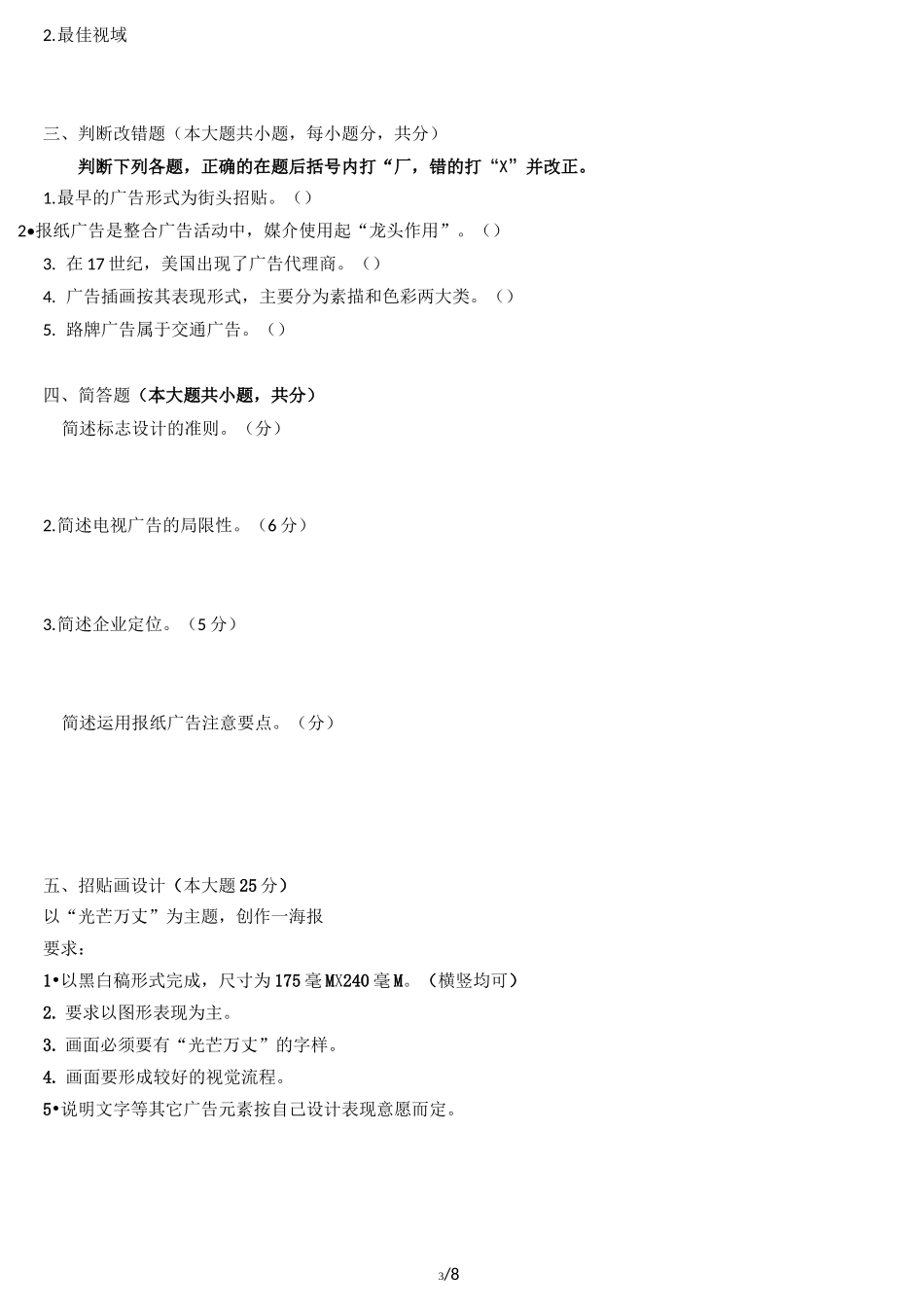 视觉传达广告设计期末考试试题_第3页