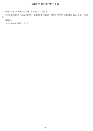 视觉传达广告设计期末考试试题