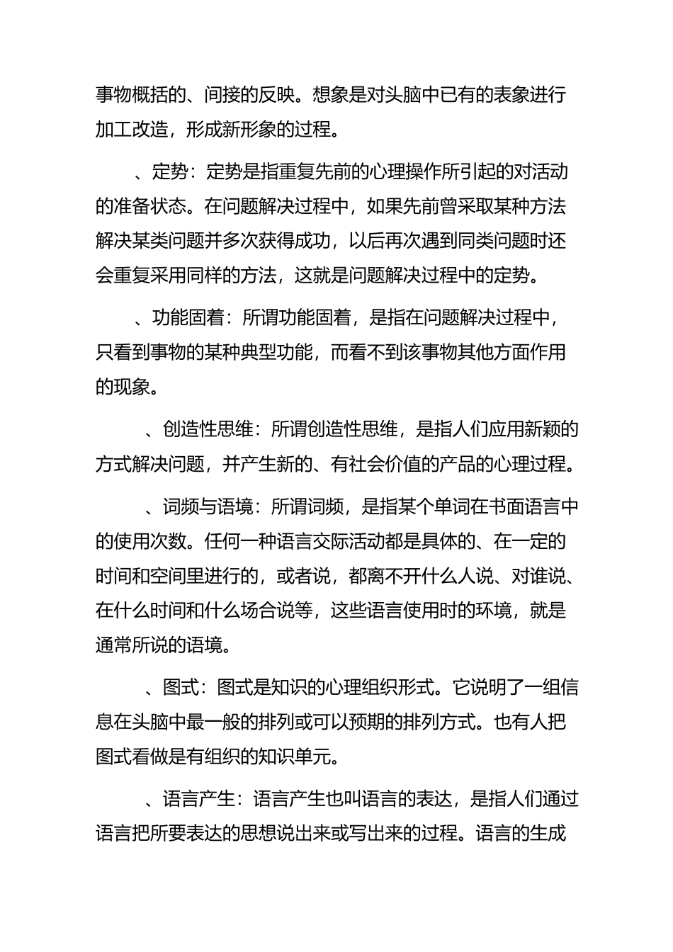 心理学形成性考核二答案_第2页