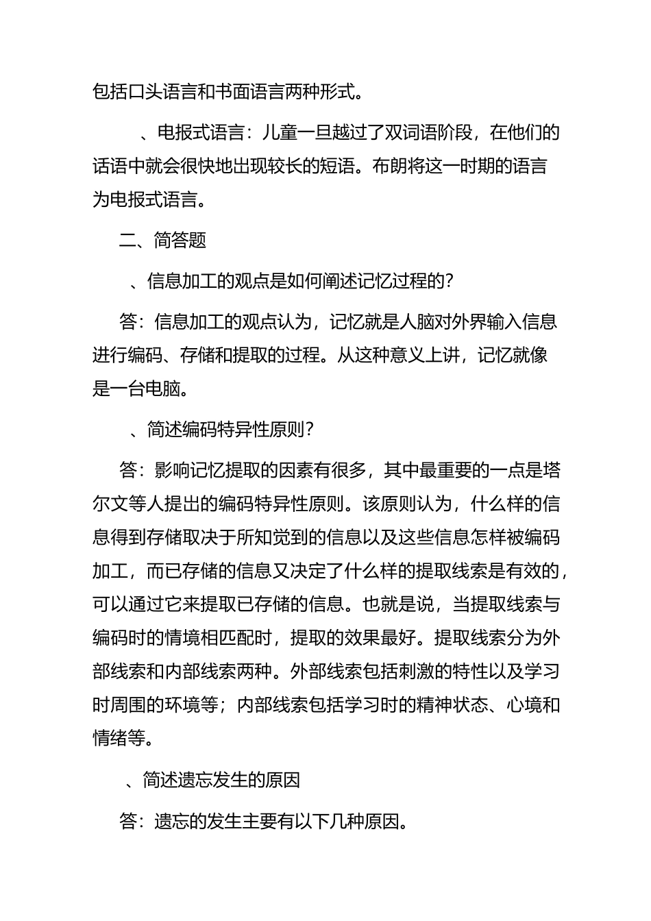 心理学形成性考核二答案_第3页