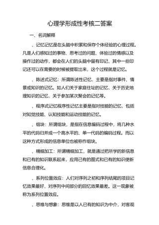 心理学形成性考核二答案