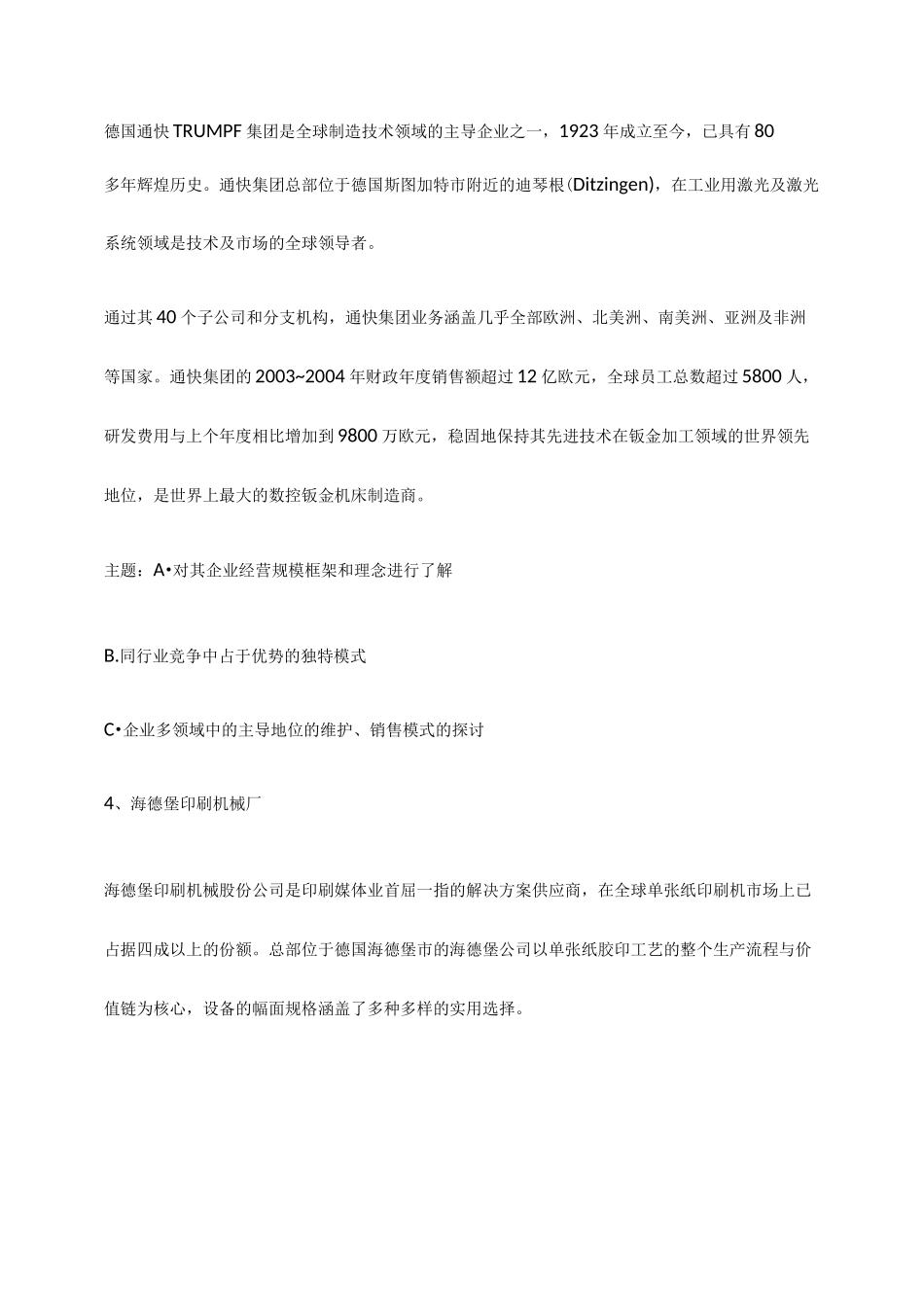 欧洲商务考察行程安排表_第3页