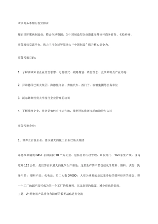 欧洲商务考察行程安排表