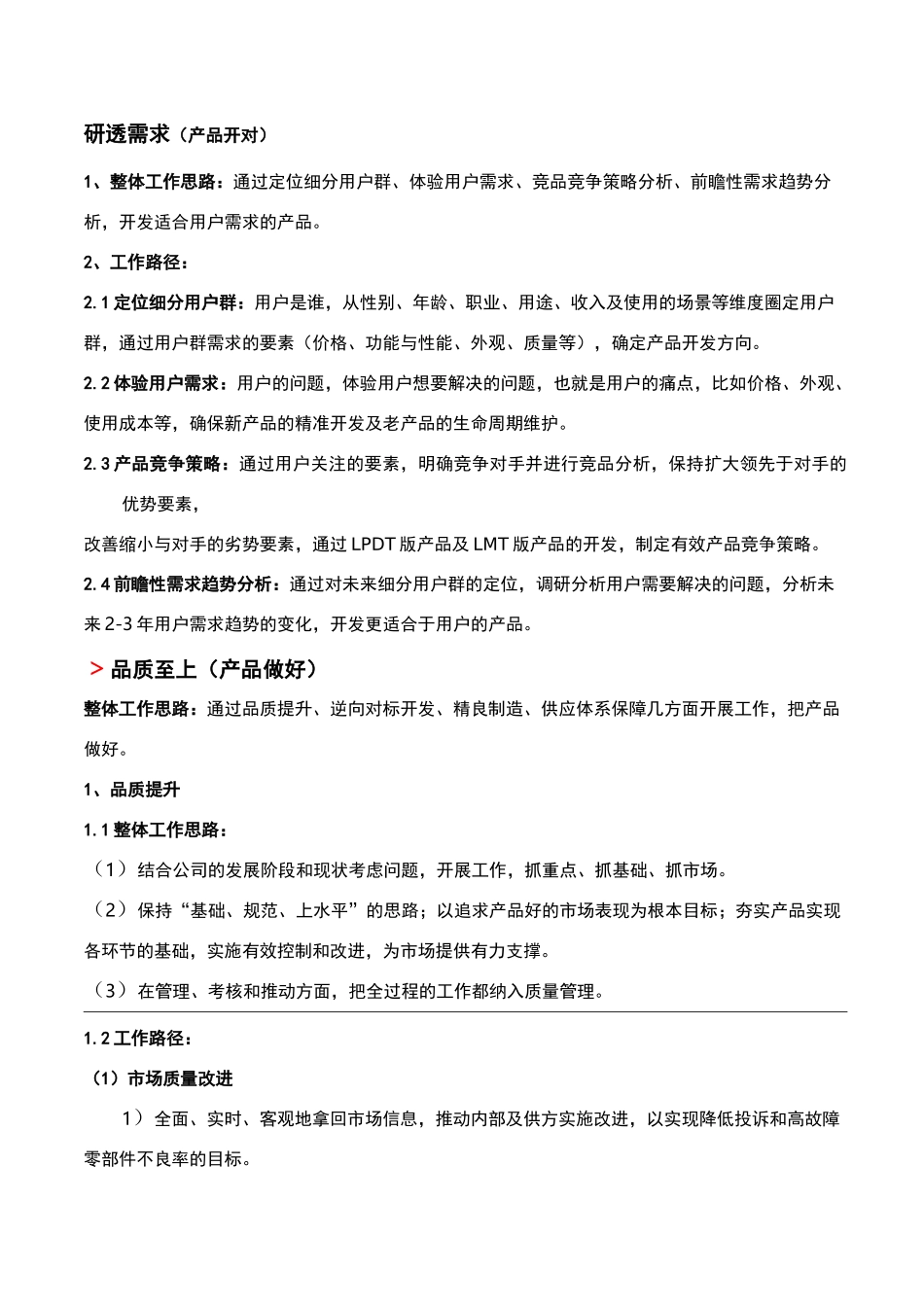 年度经营思路及工作路径范文_第2页