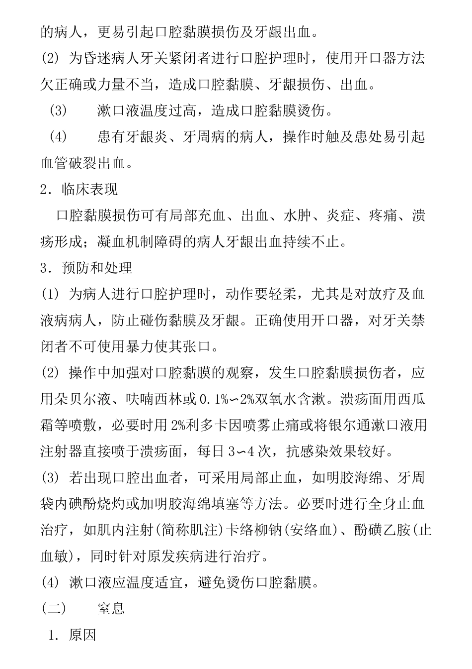 临床护理技术操作常见并发症的预防和处理规范 (1) 2_第2页