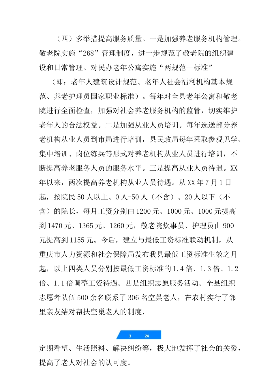 养老服务调研报告4篇_第3页