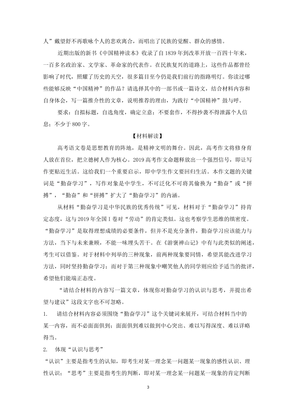 2020高考作文热点押题 -----中国精神永传承;践行“中国精神”【刘希国】_第3页