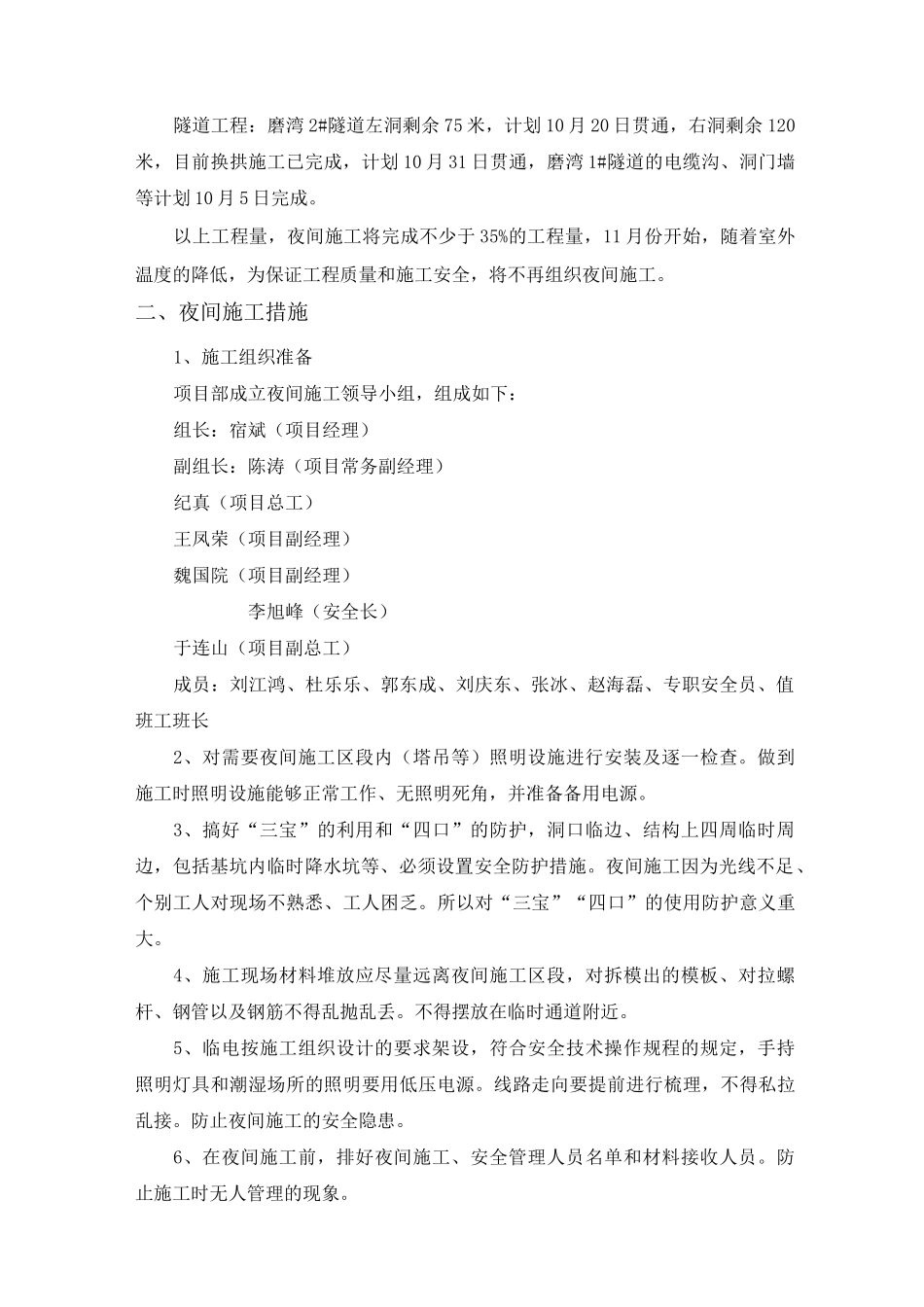 夜间施工方案(经典版)_第2页