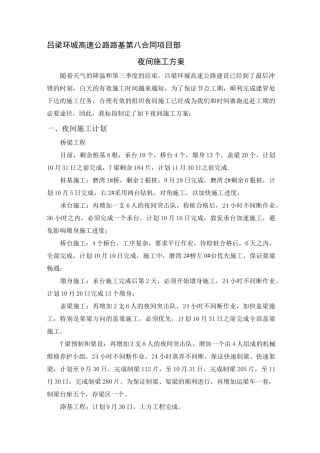 夜间施工方案(经典版)