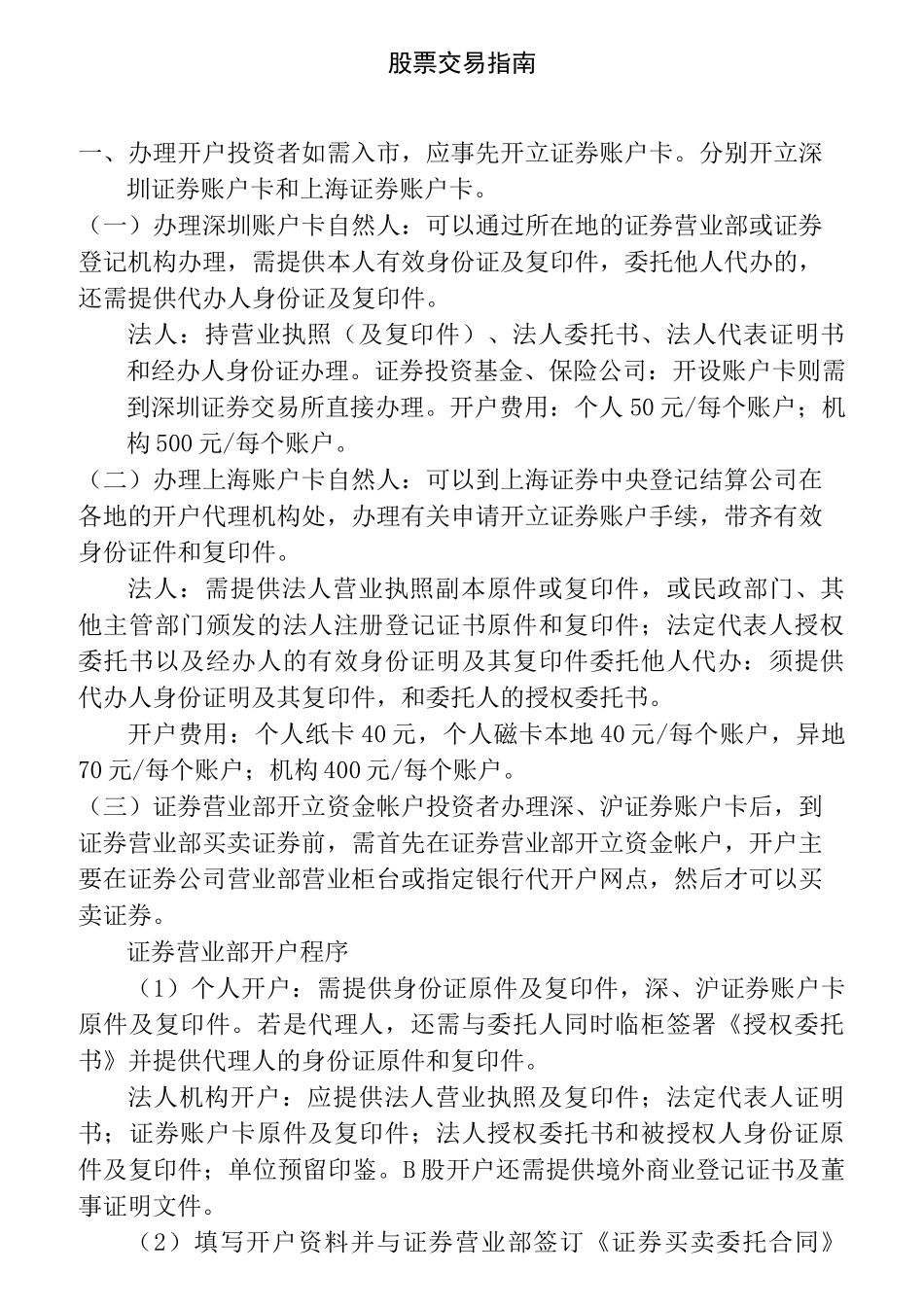 股票交易指南_第1页
