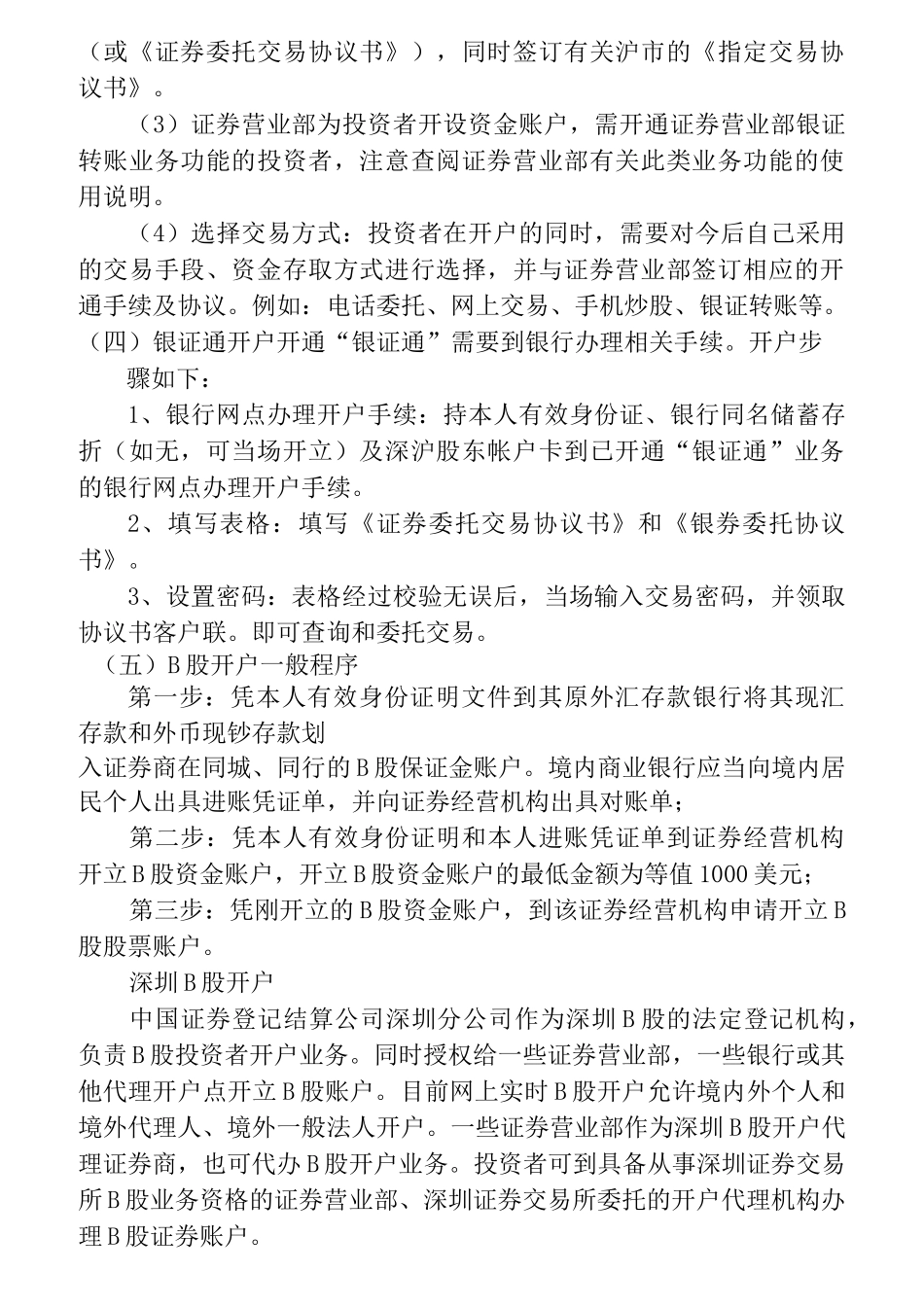 股票交易指南_第2页