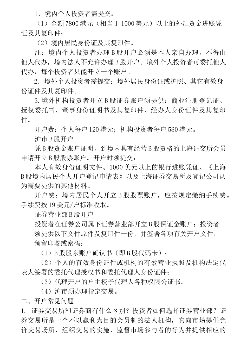 股票交易指南_第3页