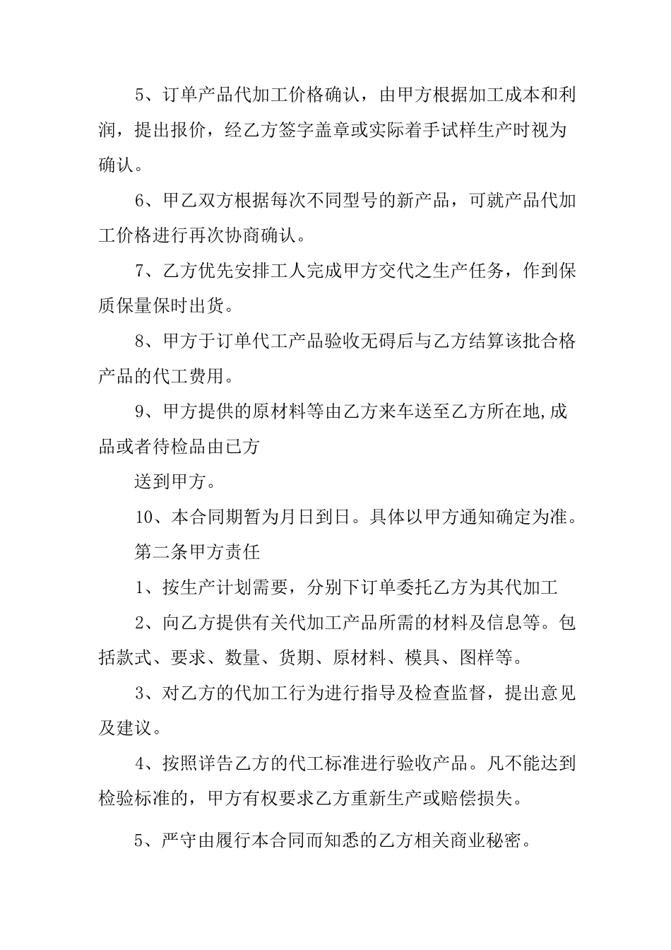 监狱代加工合同_第2页