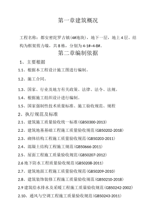 单位工程分部分项检验批划分方案