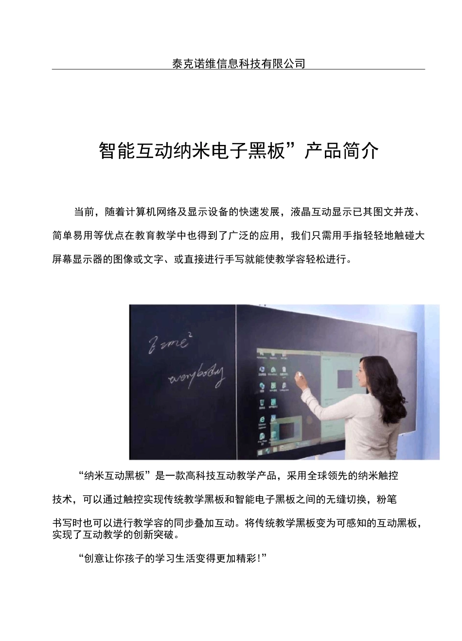 教育行业“智慧教室”智能互动纳米电子黑板系统整体解决与方案汇总_第2页