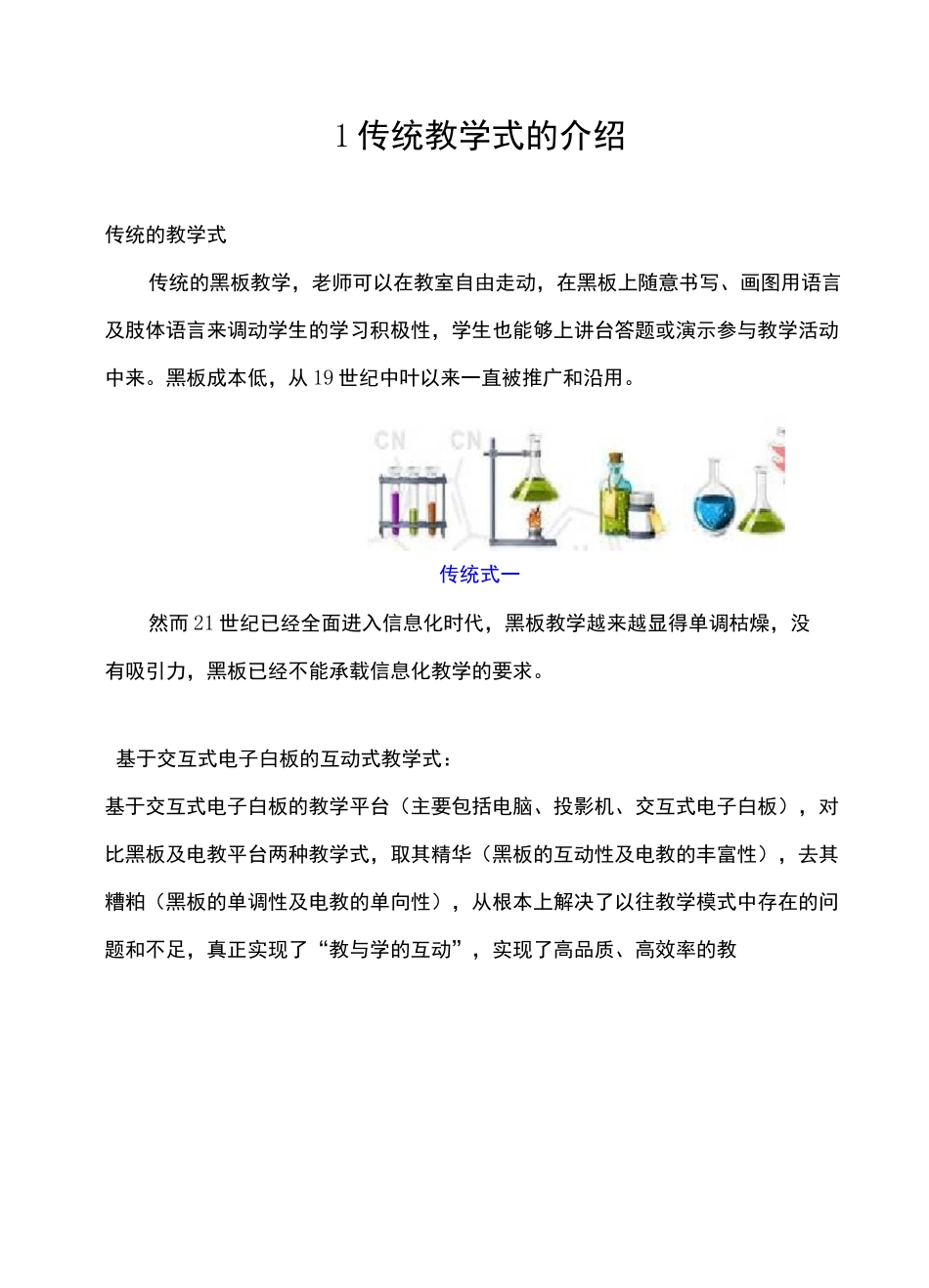 教育行业“智慧教室”智能互动纳米电子黑板系统整体解决与方案汇总_第3页
