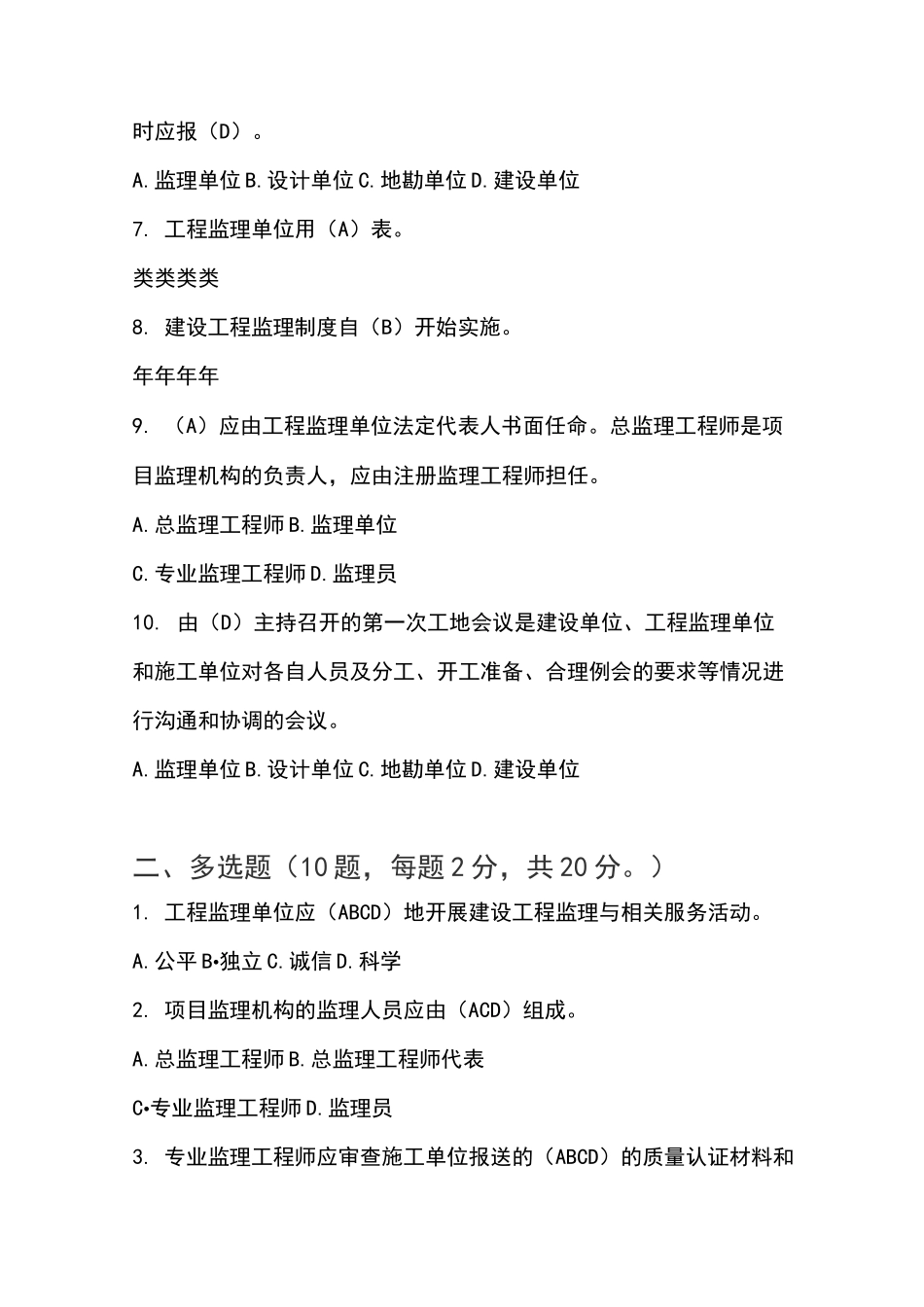 建设工程监理规范考试题_第2页