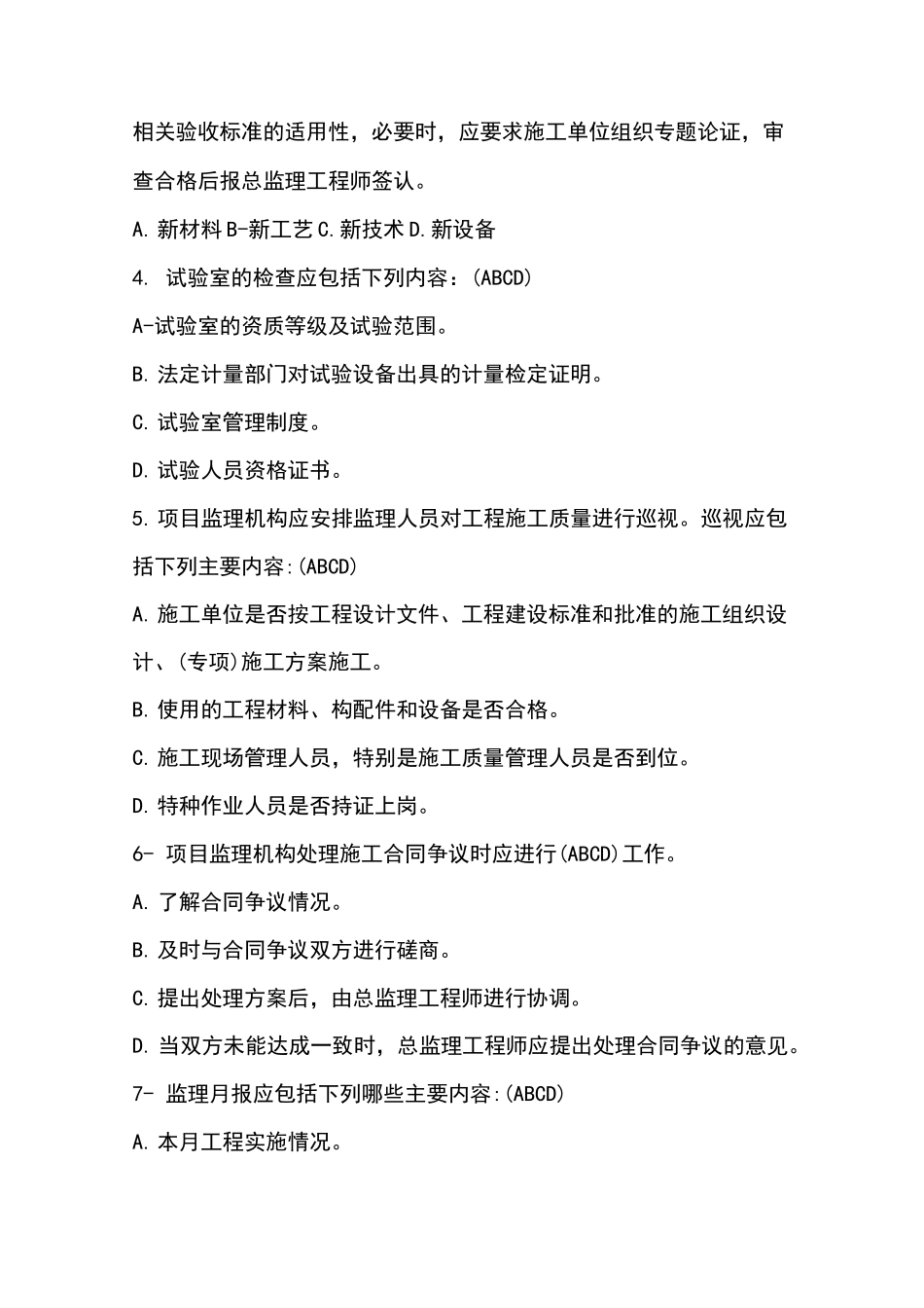 建设工程监理规范考试题_第3页