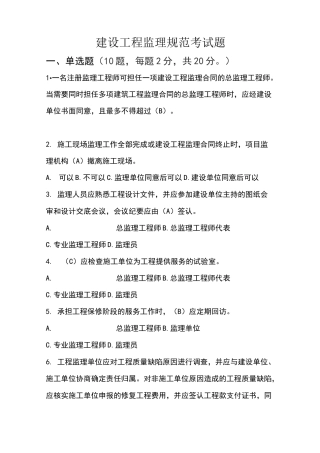 建设工程监理规范考试题