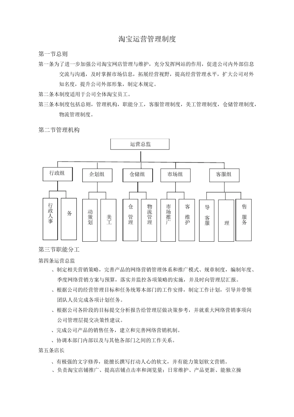 淘宝运营管理规章制度_第1页