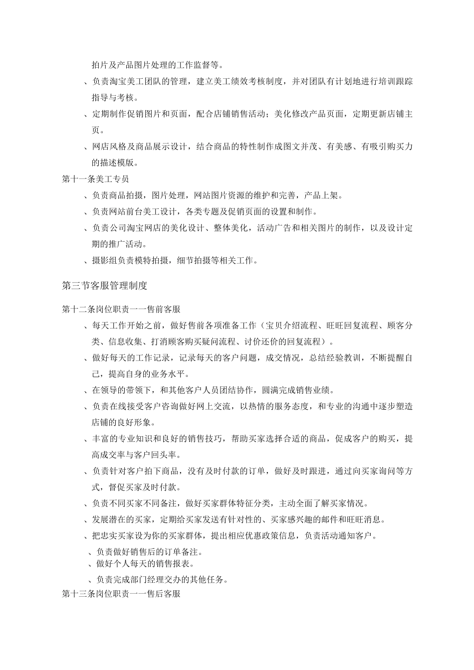 淘宝运营管理规章制度_第3页